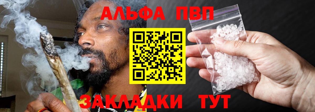 Alfa_PVP крисы CK  A-PVP мука  Волжский  Вход с VPN 