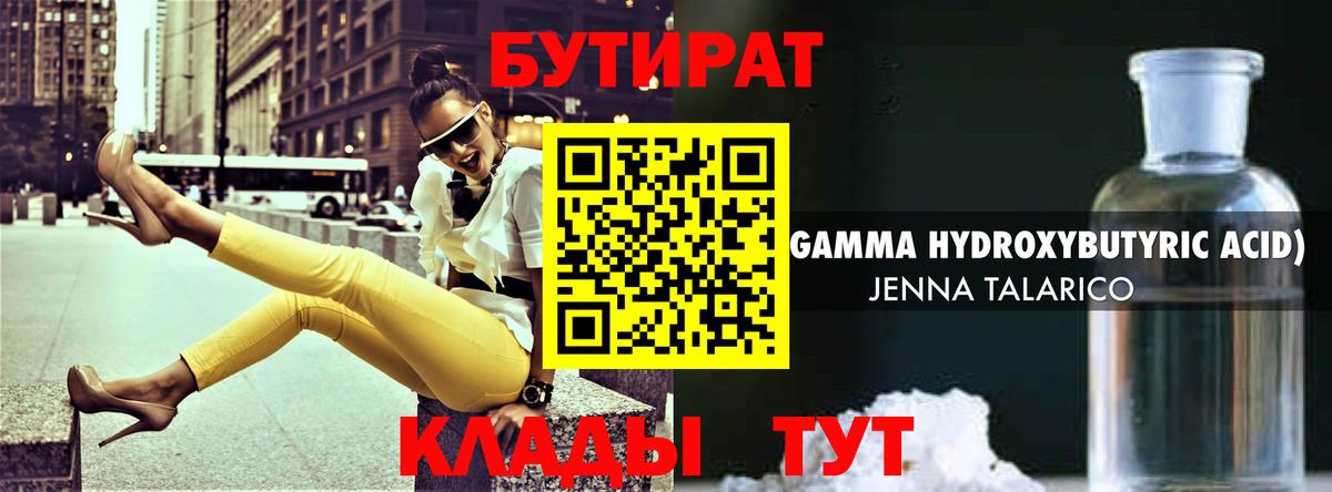 БУТИРАТ буратино Волжский
