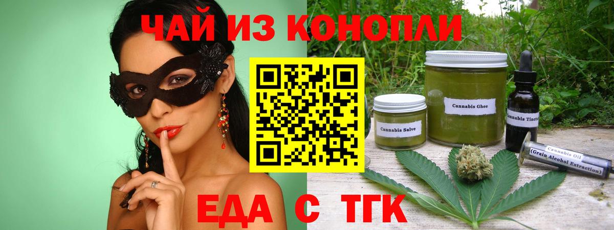 Печенье с ТГК марихуана  Вход с VPN  Волжский 