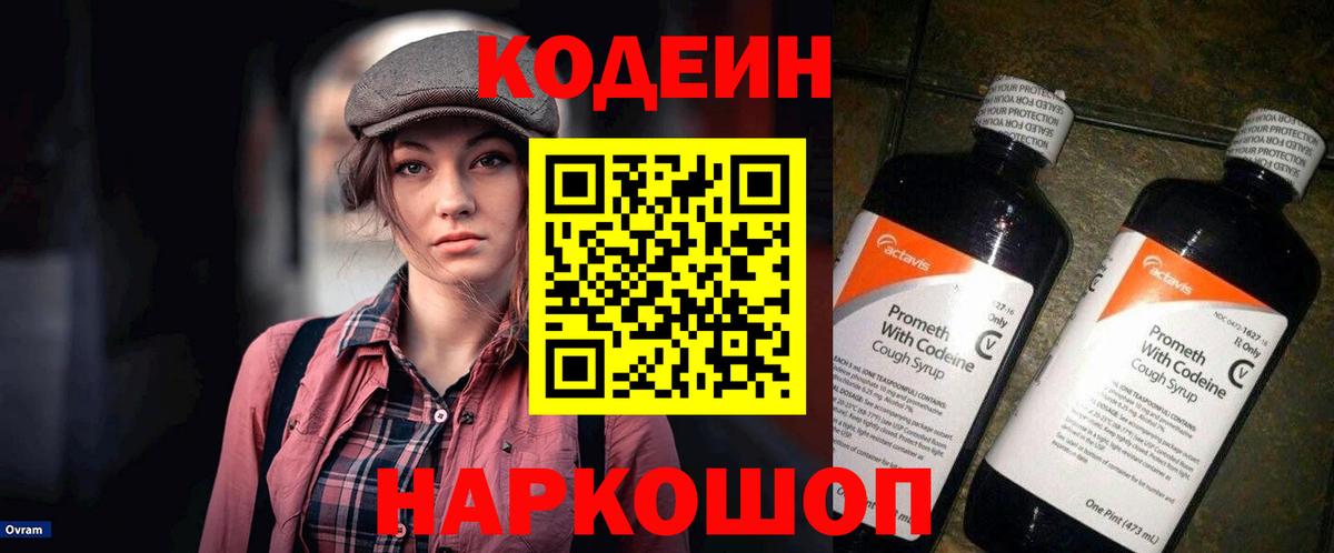 Кодеиновый сироп Lean напиток Lean (лин) Волжский