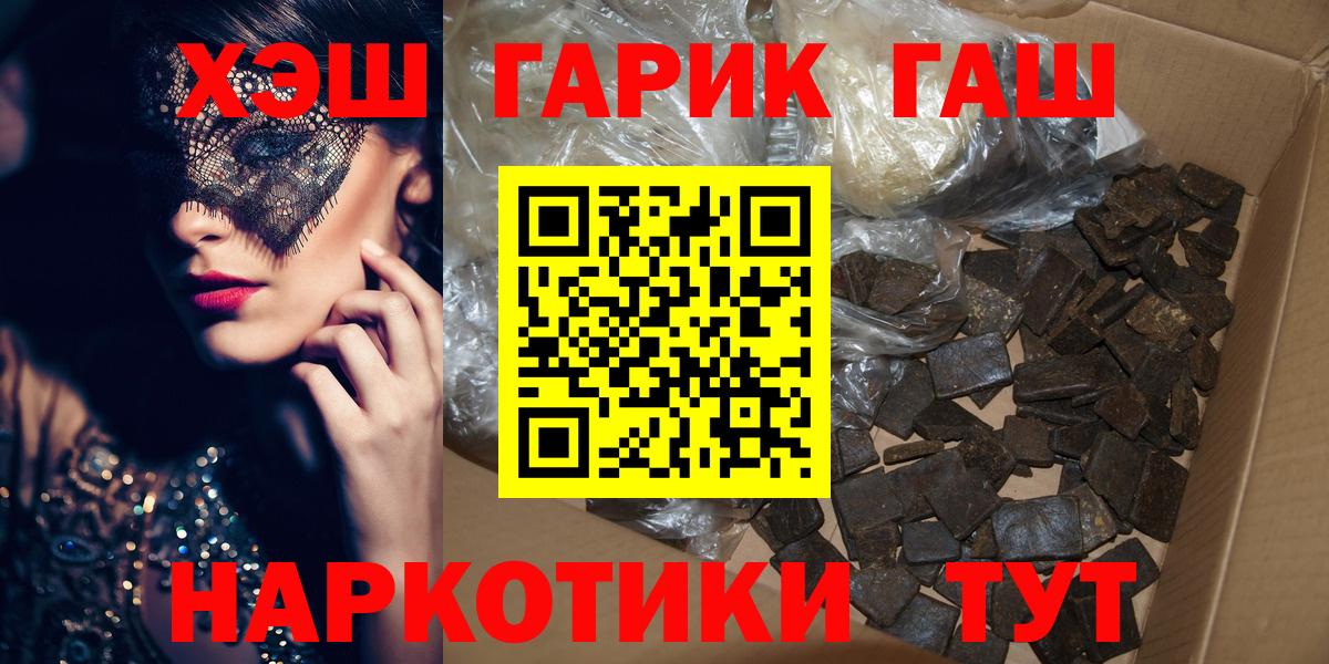 ГАШИШ хэш  Вход с VPN  Гашиш  ГАШ ice o lator  Волжский 