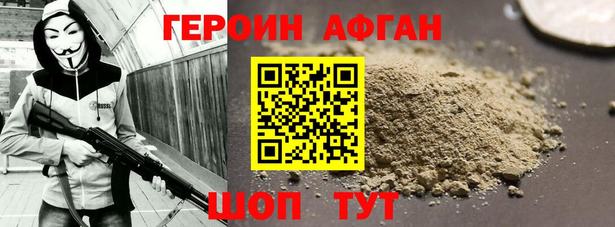 Волжский  Героин  Вход с VPN  ГЕРОИН хмурый 
