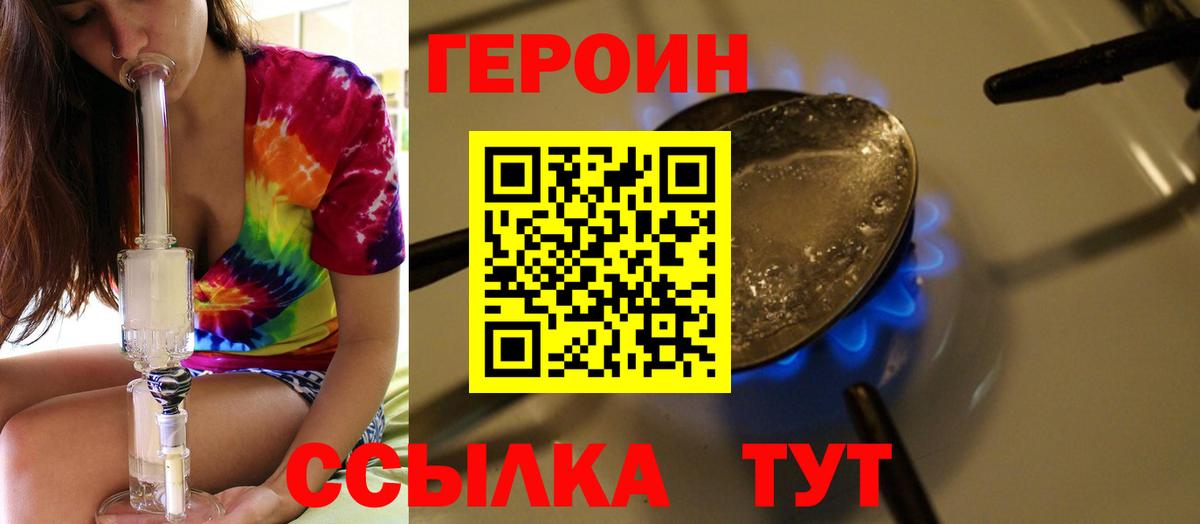 Героин герыч Волжский
