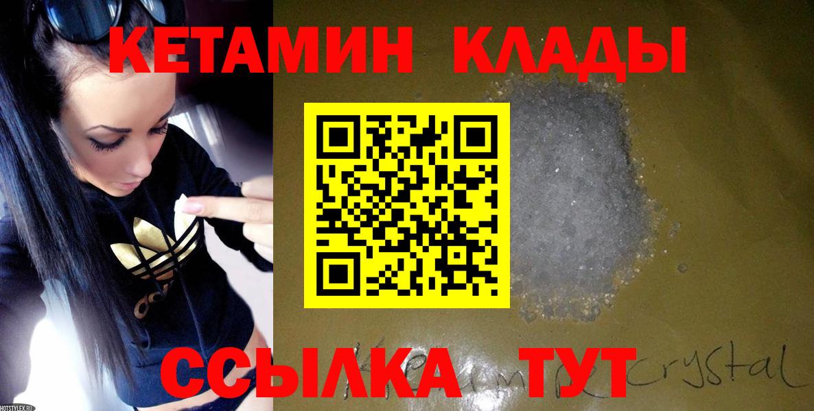 Кетамин VHQ  Вход с VPN  КЕТАМИН ketamine  Волжский 
