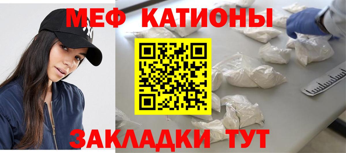 Меф мяу мяу  Волжский