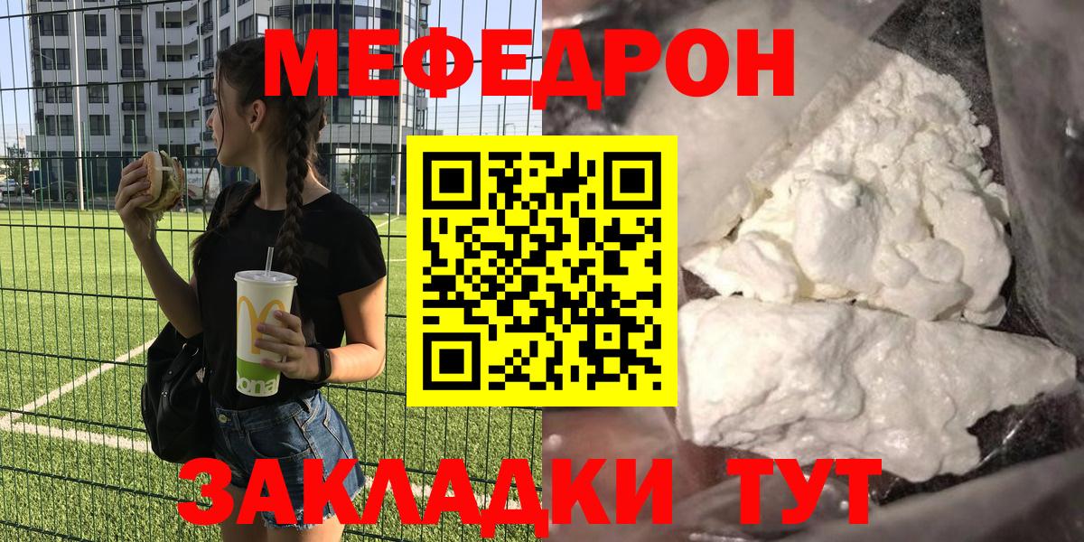 МЕФ мяу мяу  Меф  Вход с VPN  МЕФ  omg   Волжский  Меф мука 