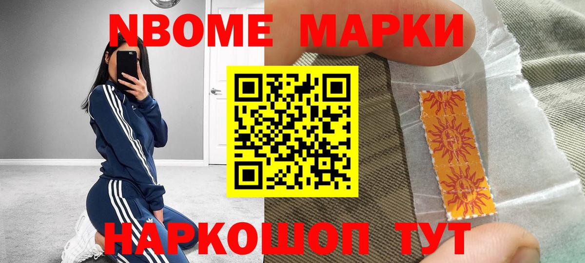 Марки N-bome 1,5мг  Марки N-bome 1,5мг  Волжский  Марки N-bome  Вход с VPN 